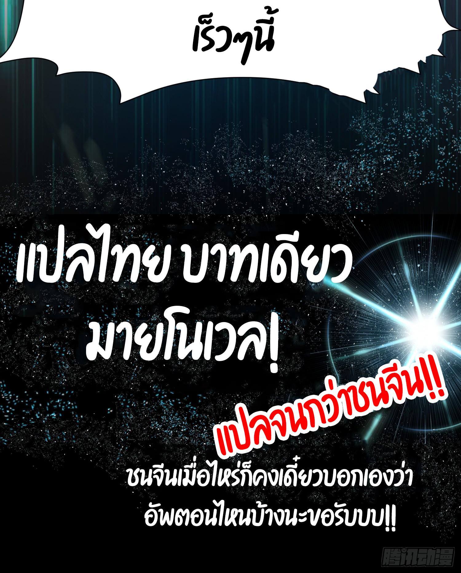 I Am The Last Boss ตอนที่ 0 แปลไทย รูปที่ 16