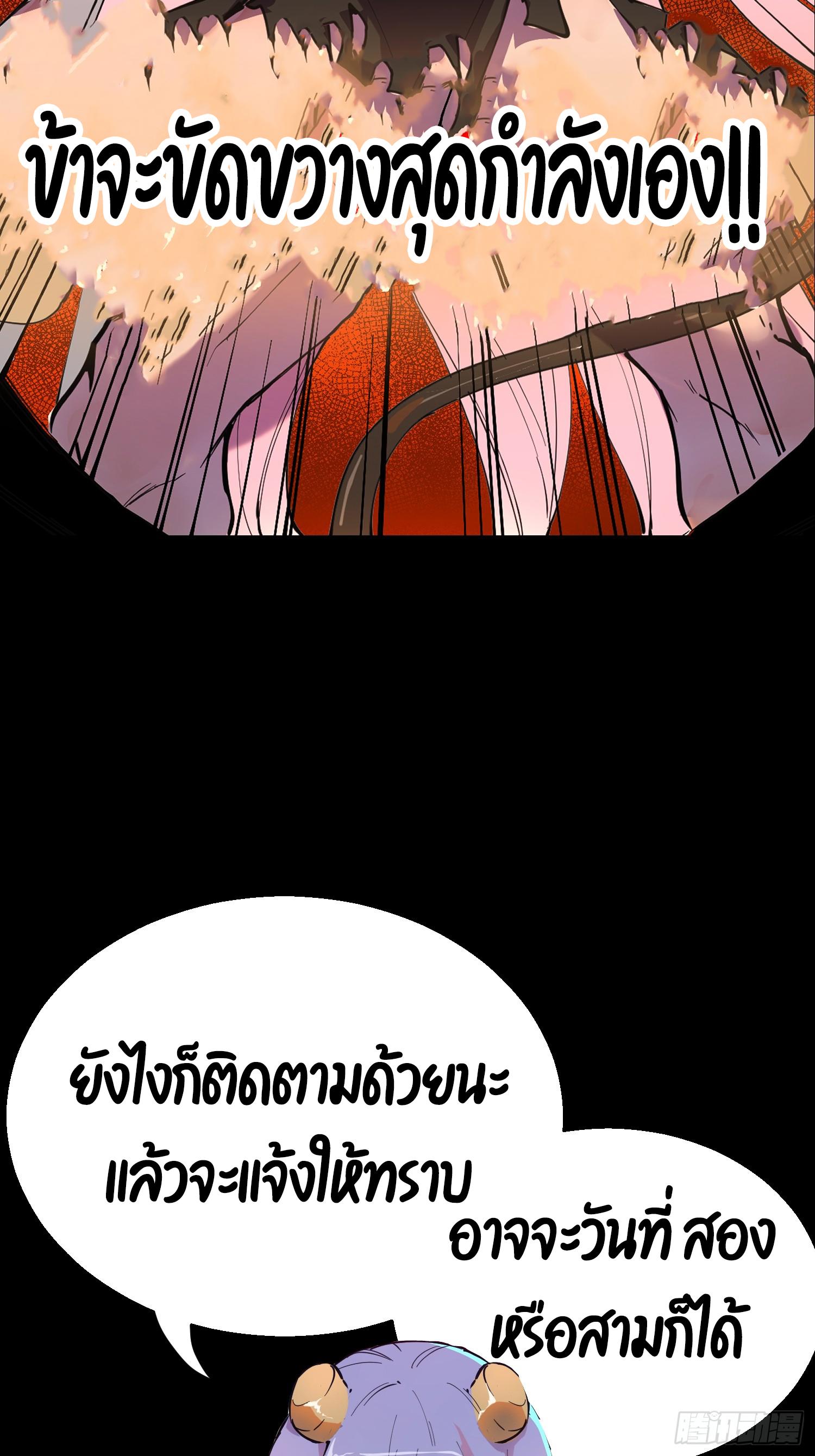 I Am The Last Boss ตอนที่ 0 แปลไทย รูปที่ 18