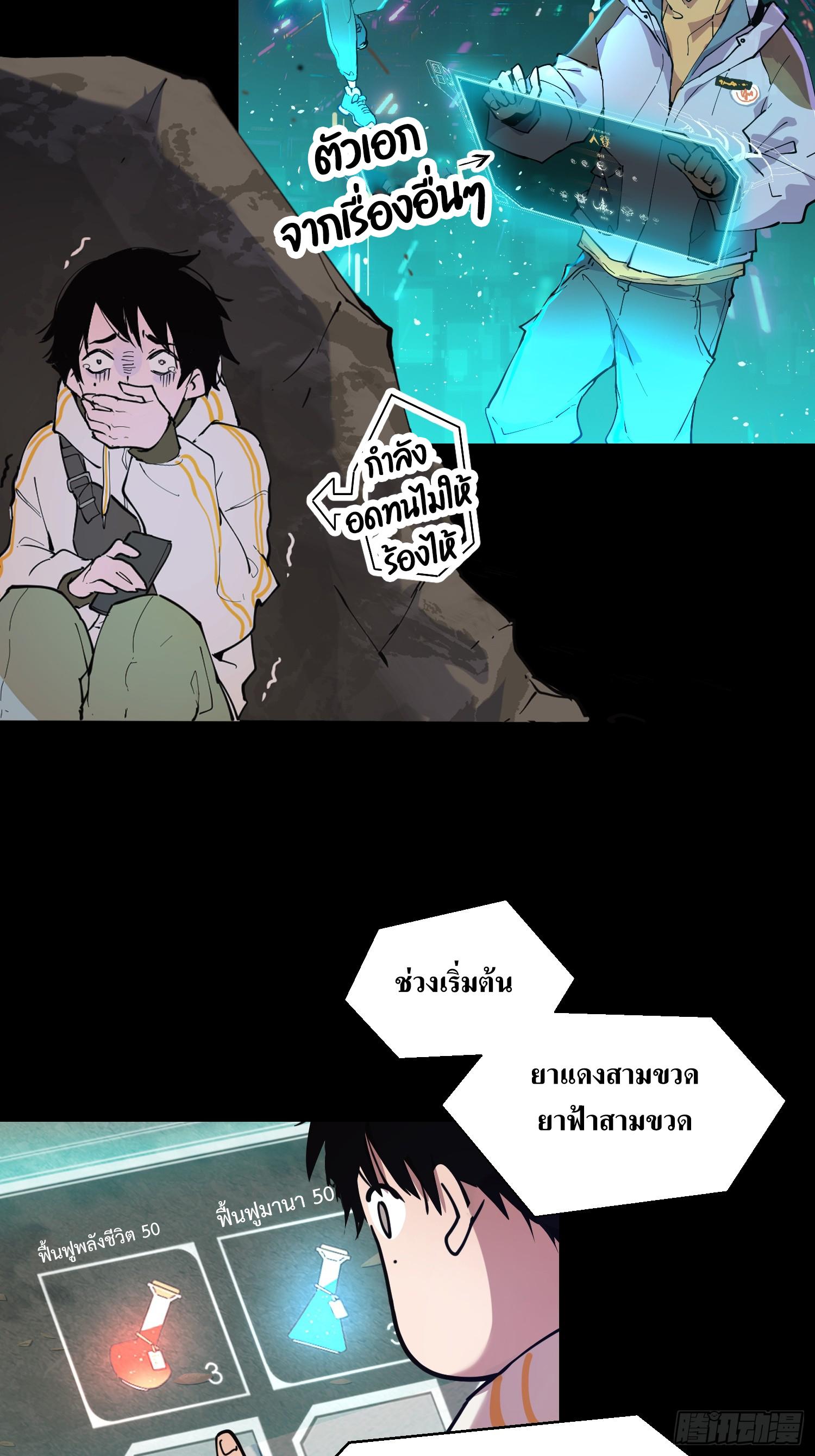 I Am The Last Boss ตอนที่ 0 แปลไทย รูปที่ 2