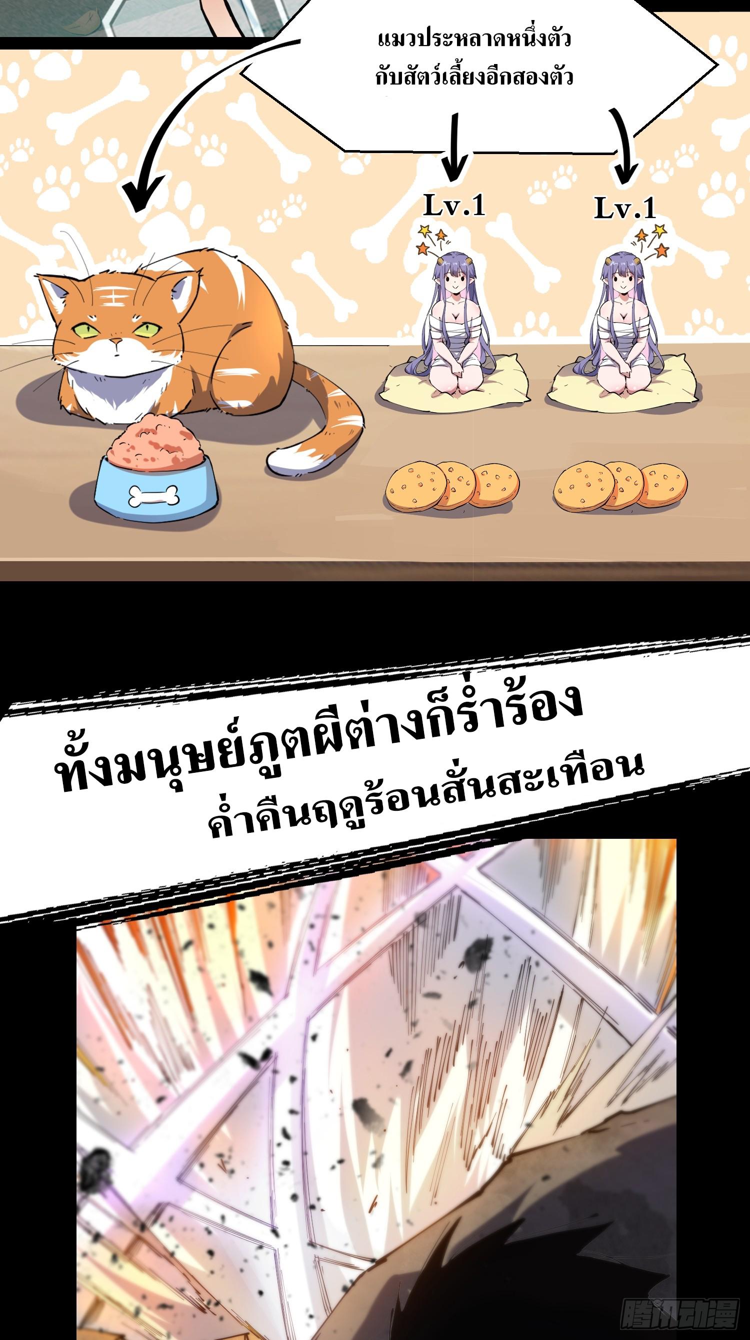 I Am The Last Boss ตอนที่ 0 แปลไทย รูปที่ 3