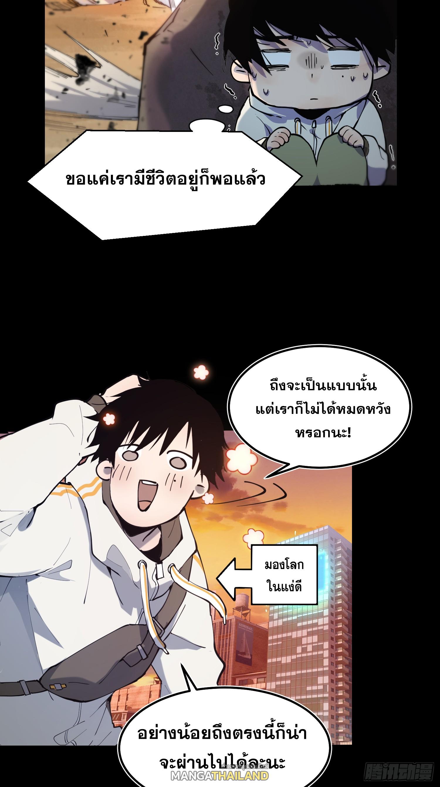 I Am The Last Boss ตอนที่ 0 แปลไทย รูปที่ 4