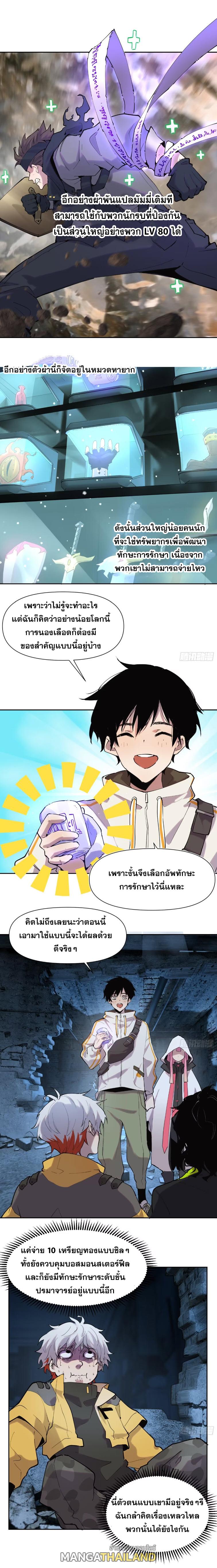 I Am The Last Boss ตอนที่ 12 แปลไทย รูปที่ 3