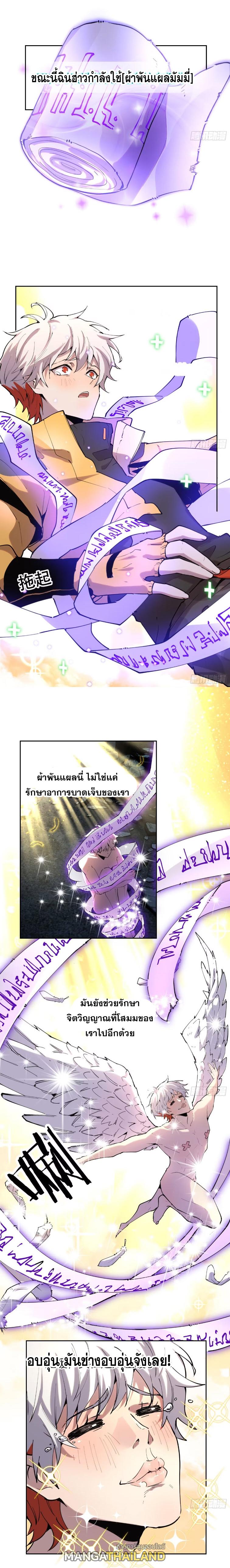 I Am The Last Boss ตอนที่ 12 แปลไทย รูปที่ 6