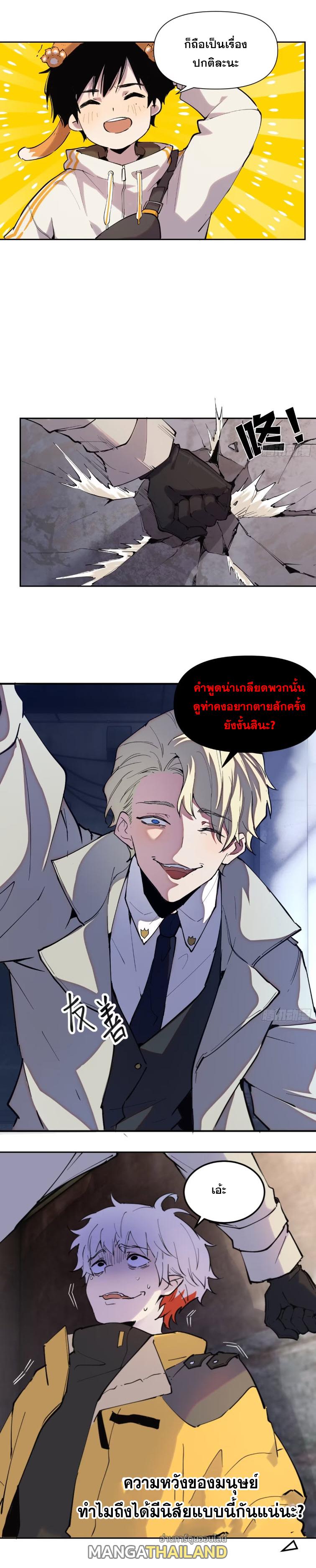 I Am The Last Boss ตอนที่ 13 แปลไทย รูปที่ 11