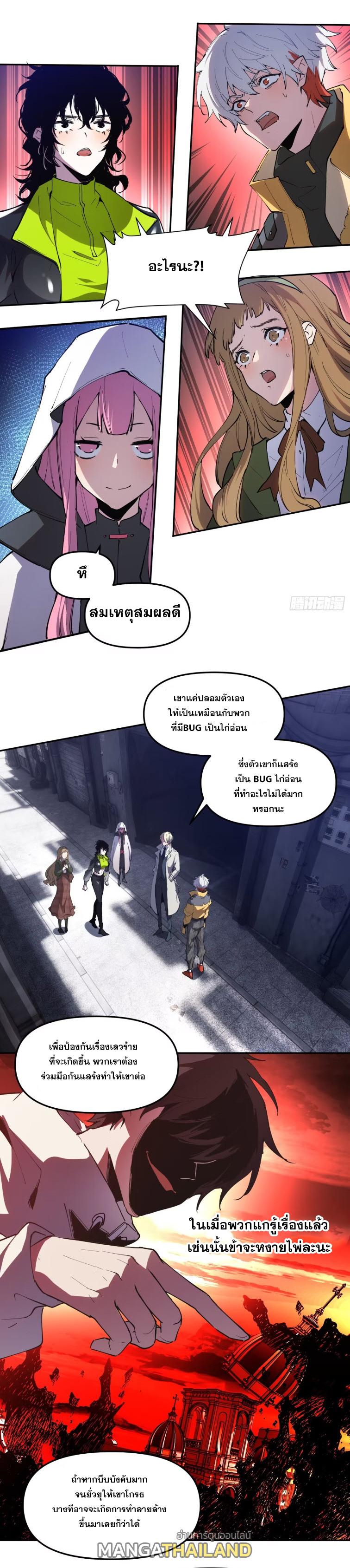 I Am The Last Boss ตอนที่ 14 แปลไทย รูปที่ 6