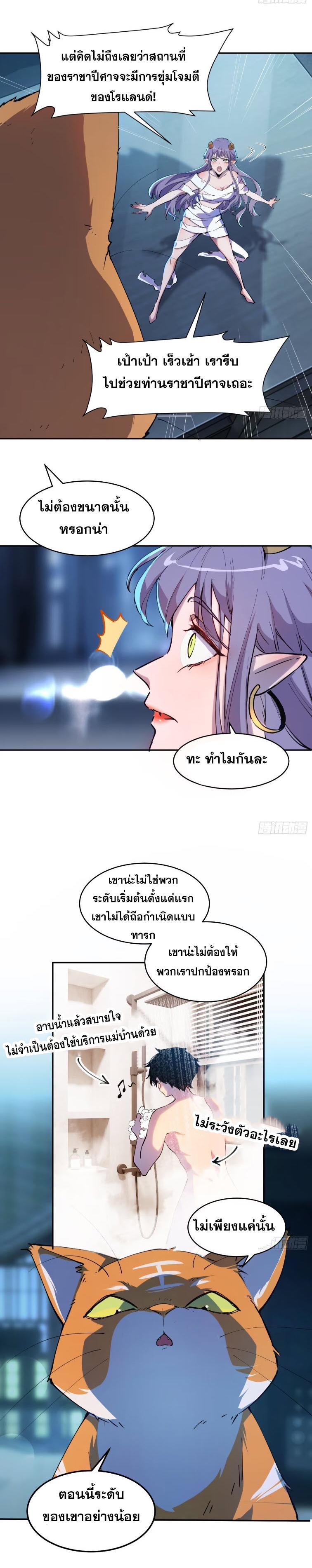 I Am The Last Boss ตอนที่ 17 แปลไทย รูปที่ 4