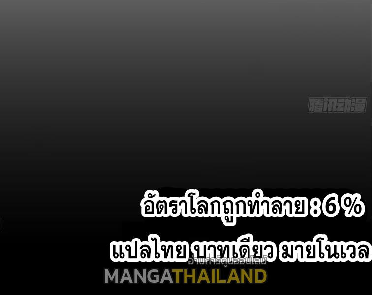 I Am The Last Boss ตอนที่ 18 แปลไทย รูปที่ 12