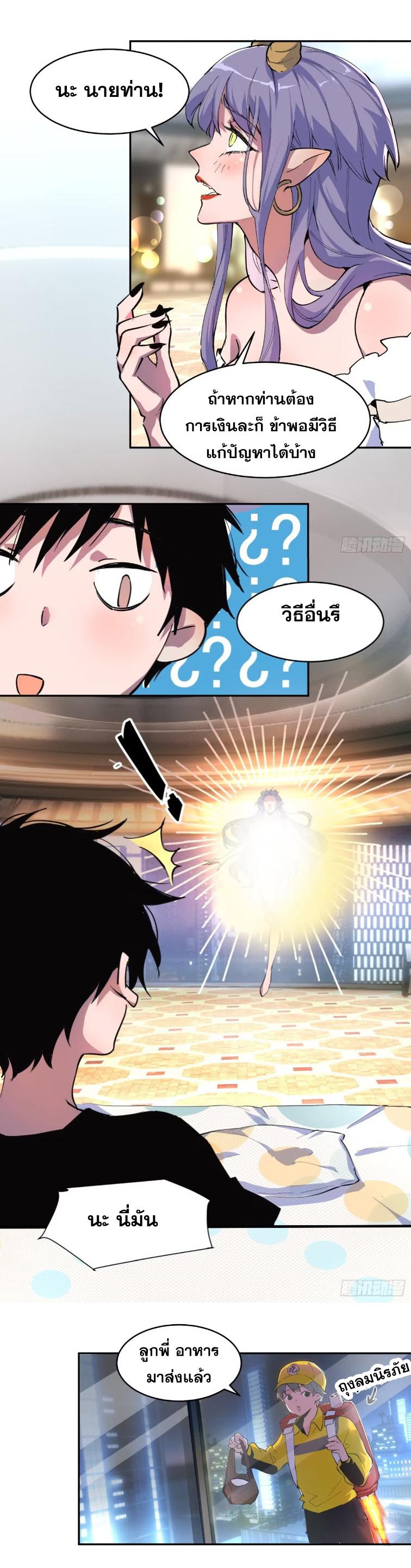 I Am The Last Boss ตอนที่ 18 แปลไทย รูปที่ 6