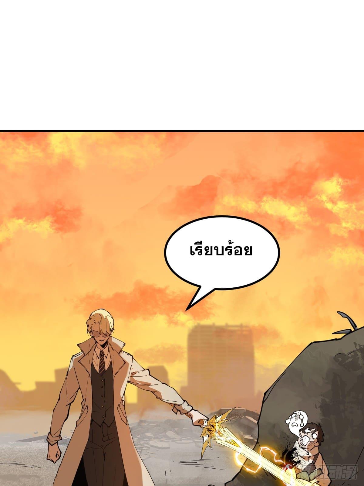 I Am The Last Boss ตอนที่ 2 แปลไทย รูปที่ 52