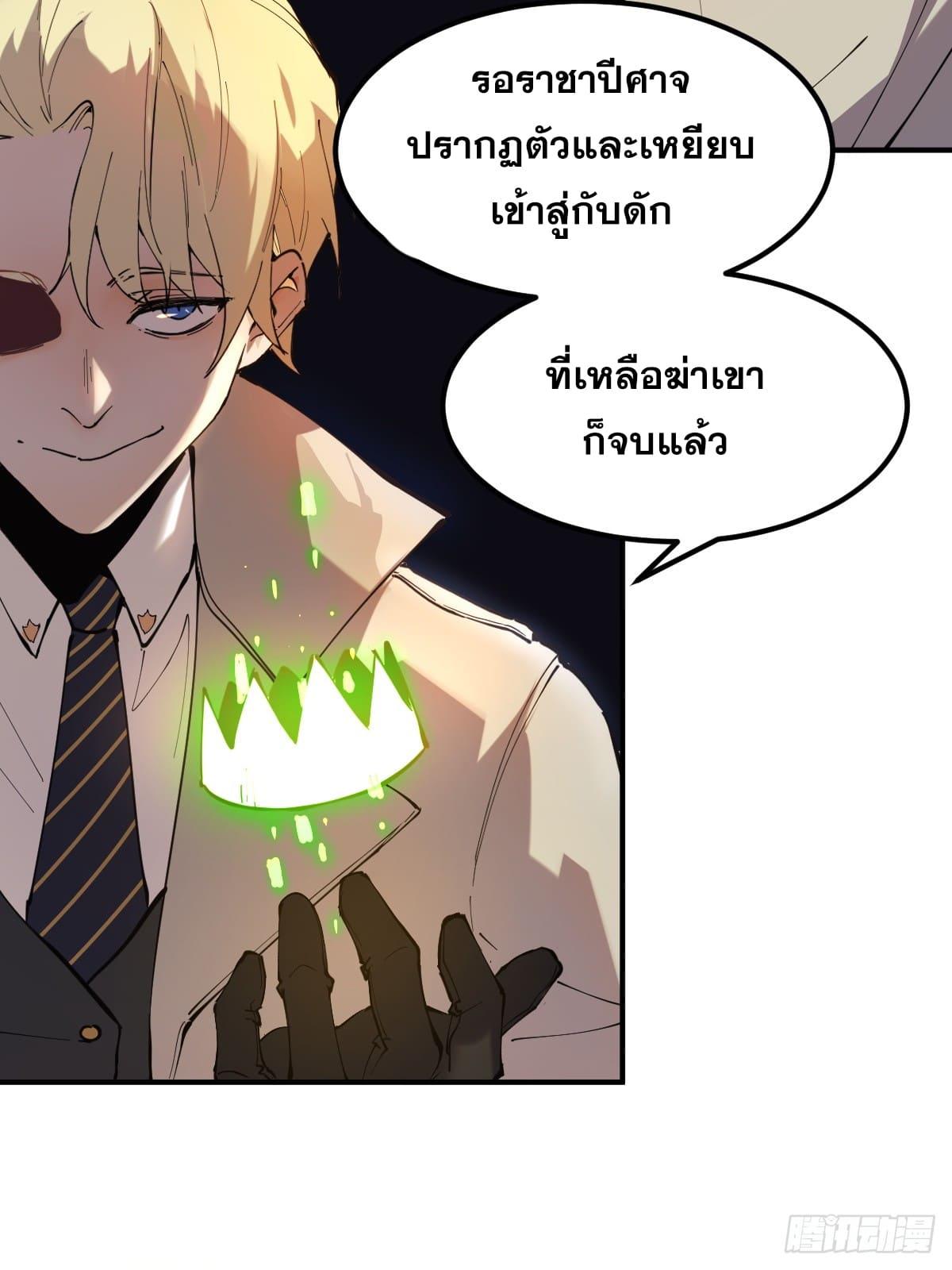 I Am The Last Boss ตอนที่ 2 แปลไทย รูปที่ 56