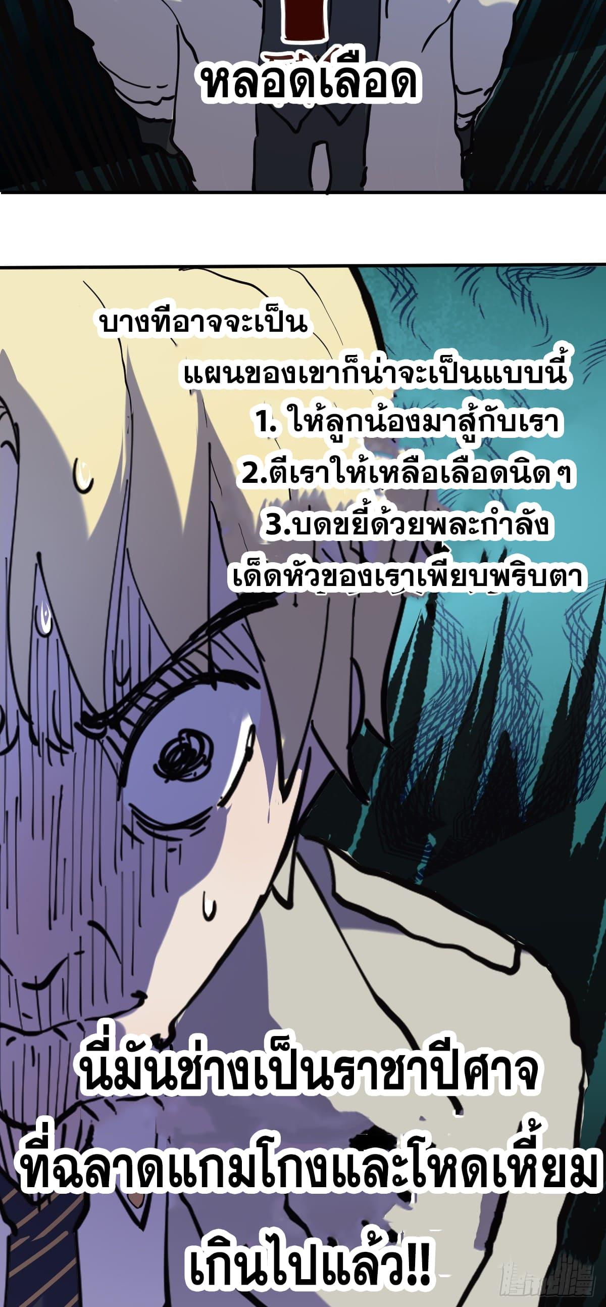 I Am The Last Boss ตอนที่ 2 แปลไทย รูปที่ 68