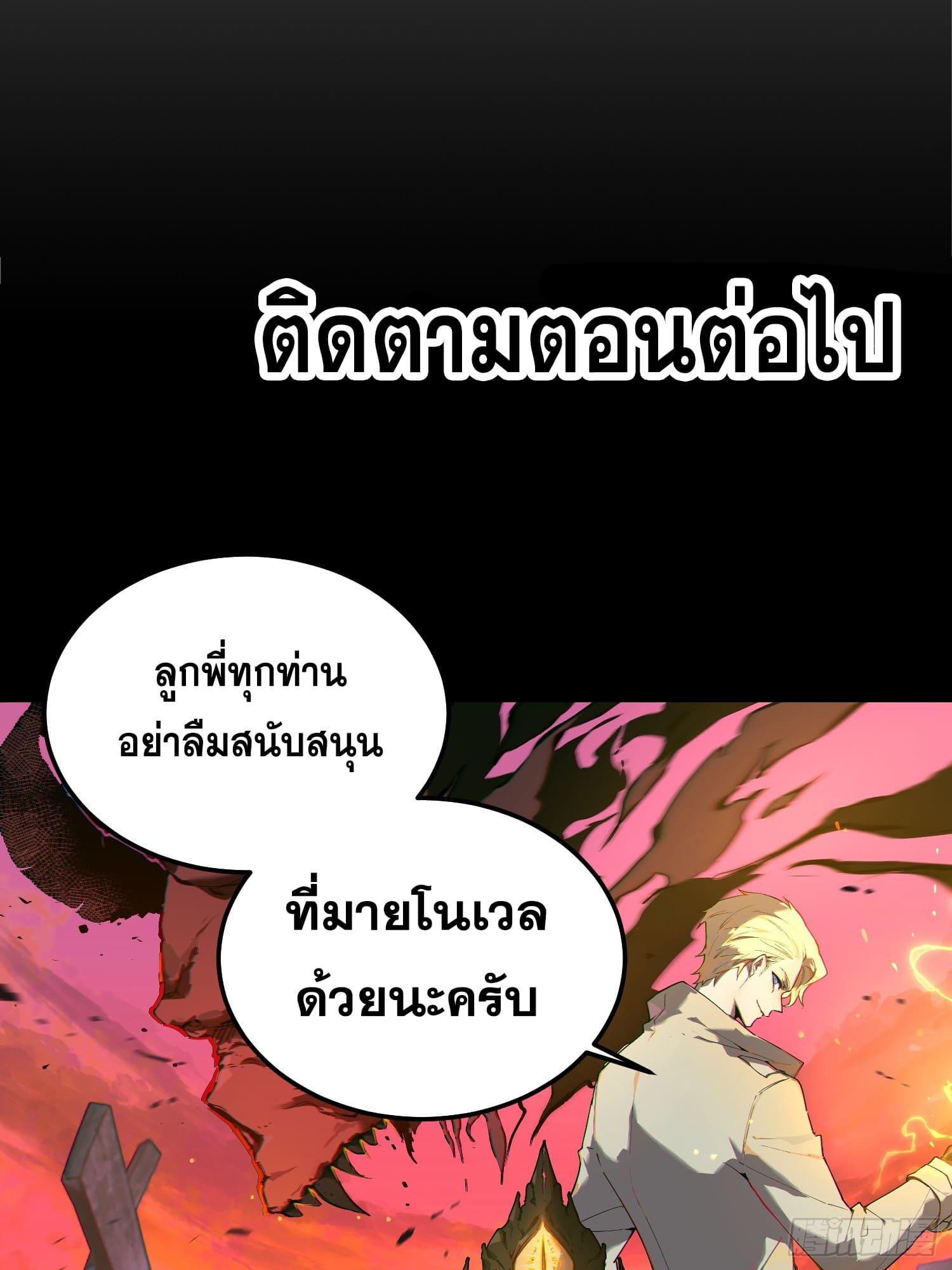 I Am The Last Boss ตอนที่ 2 แปลไทย รูปที่ 80