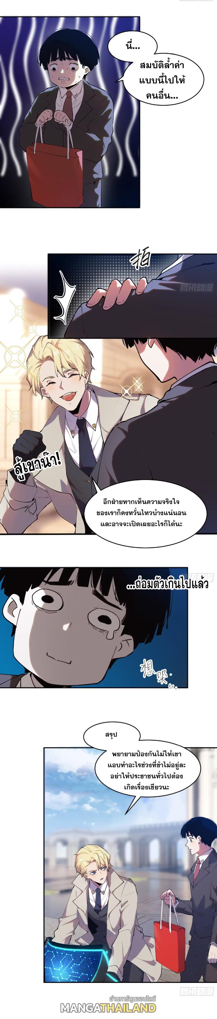 I Am The Last Boss ตอนที่ 20 แปลไทย รูปที่ 4