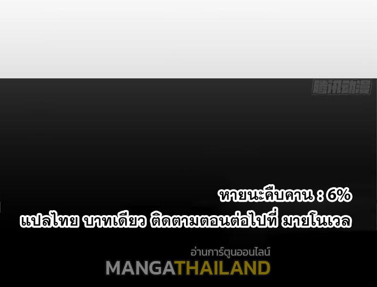 I Am The Last Boss ตอนที่ 20 แปลไทย รูปที่ 7