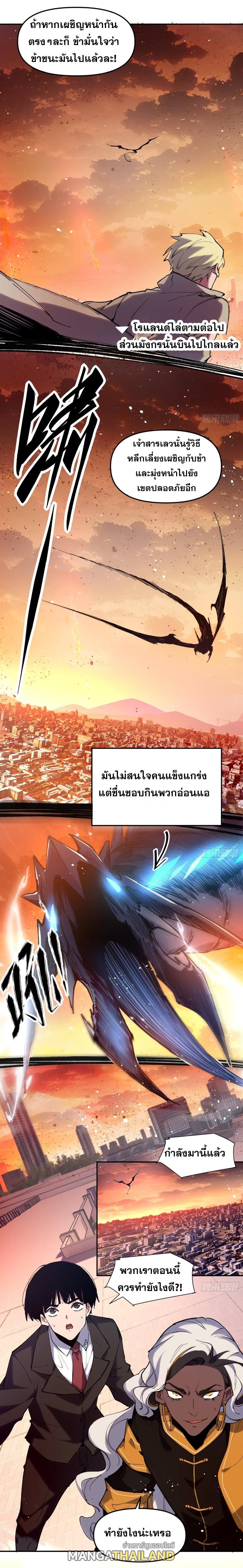 I Am The Last Boss ตอนที่ 21 แปลไทย รูปที่ 12