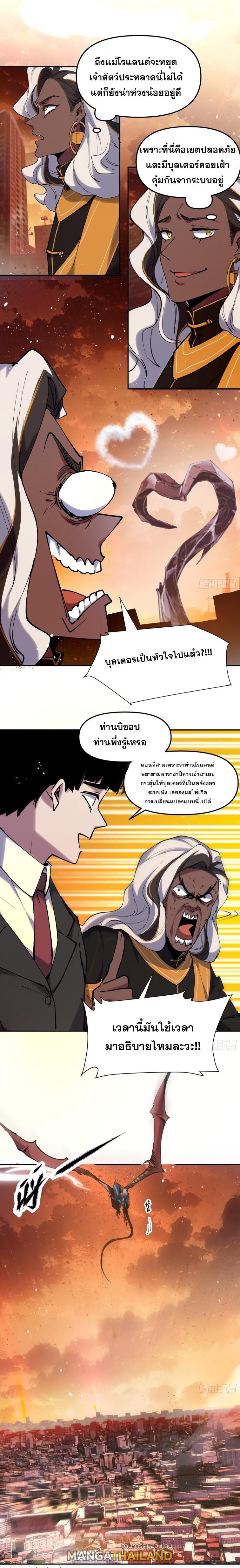 I Am The Last Boss ตอนที่ 21 แปลไทย รูปที่ 13