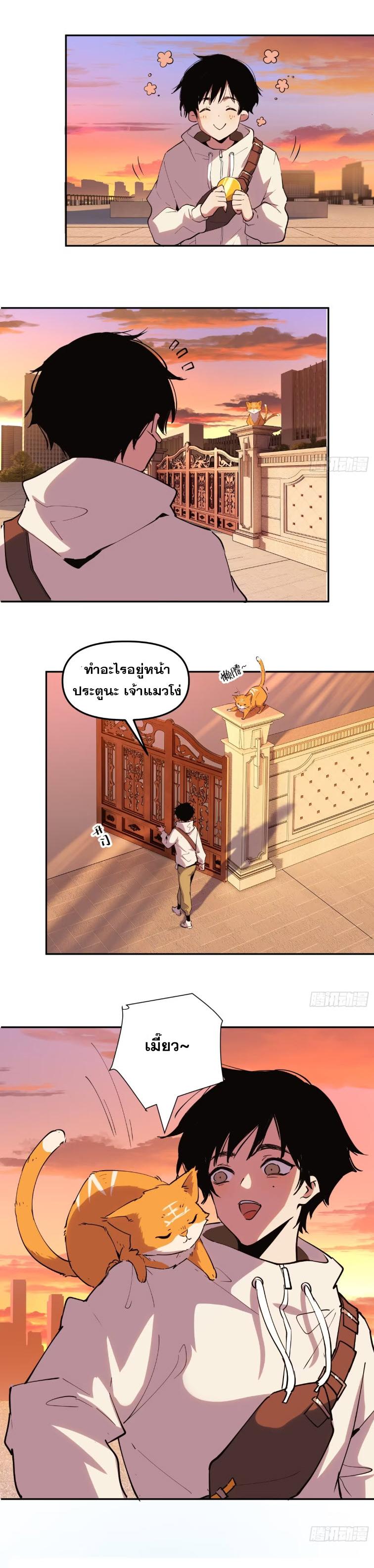 I Am The Last Boss ตอนที่ 22 แปลไทย รูปที่ 10