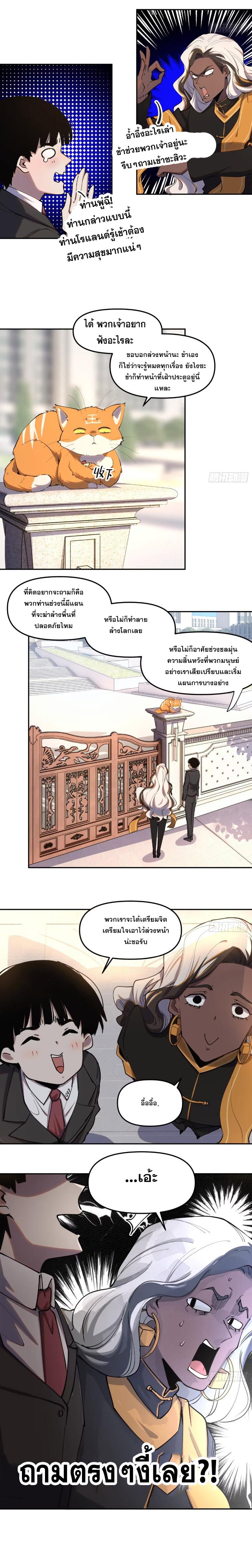 I Am The Last Boss ตอนที่ 22 แปลไทย รูปที่ 7