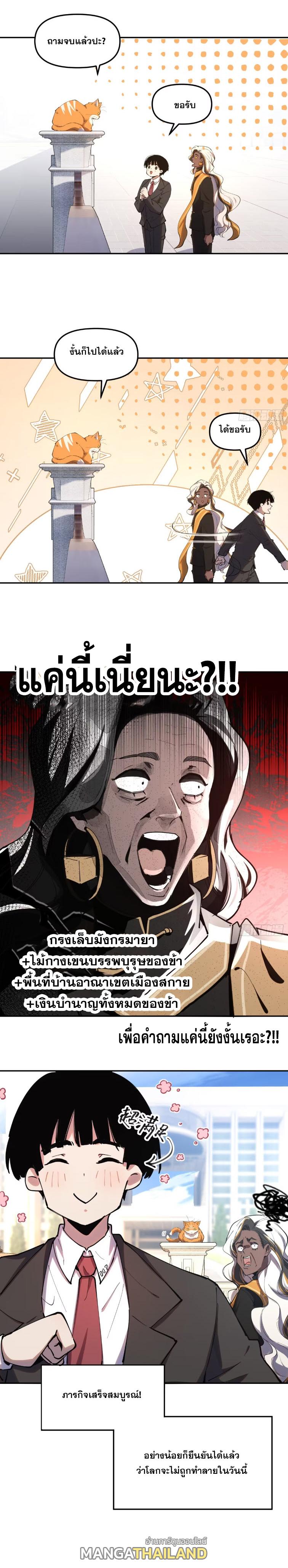 I Am The Last Boss ตอนที่ 22 แปลไทย รูปที่ 9