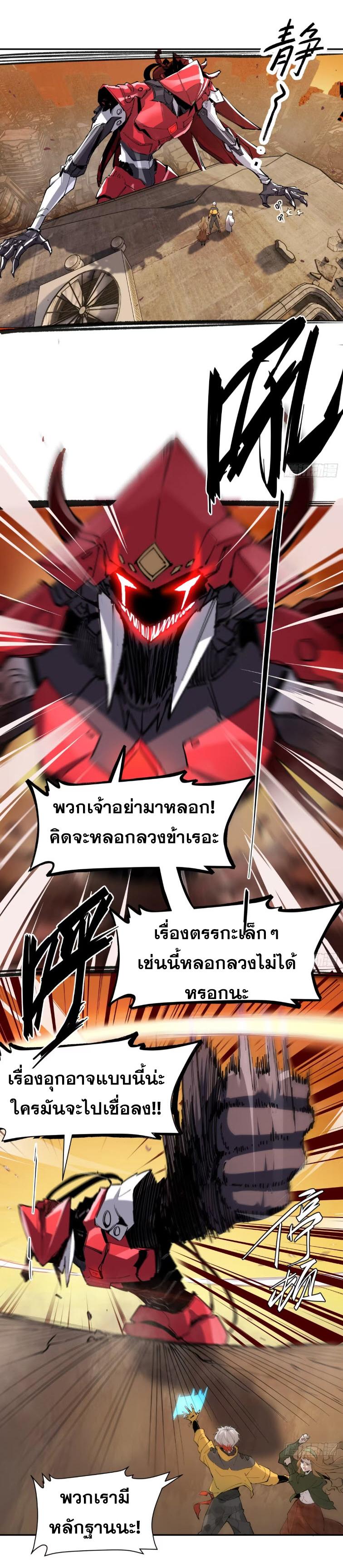 I Am The Last Boss ตอนที่ 25.5 แปลไทย รูปที่ 6