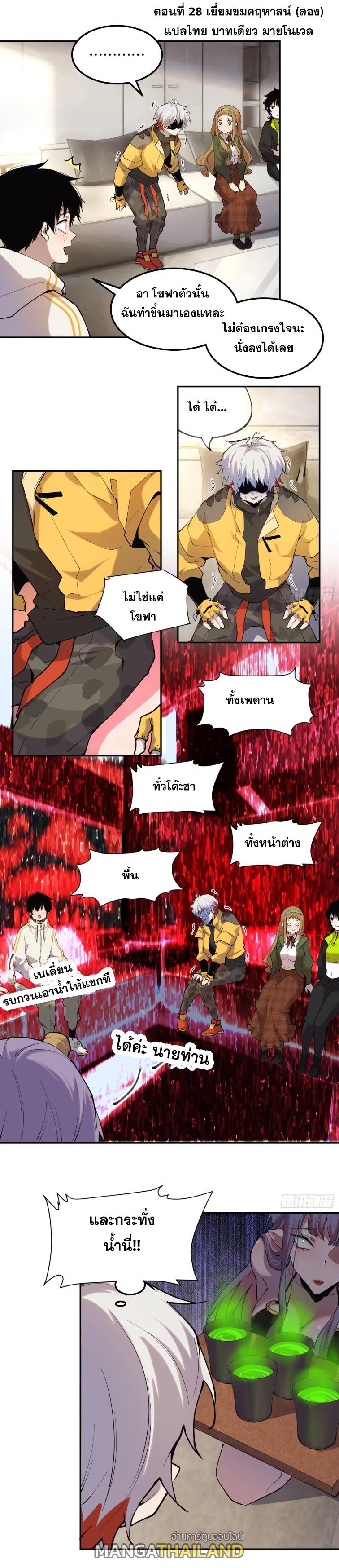 I Am The Last Boss ตอนที่ 28 แปลไทย รูปที่ 1