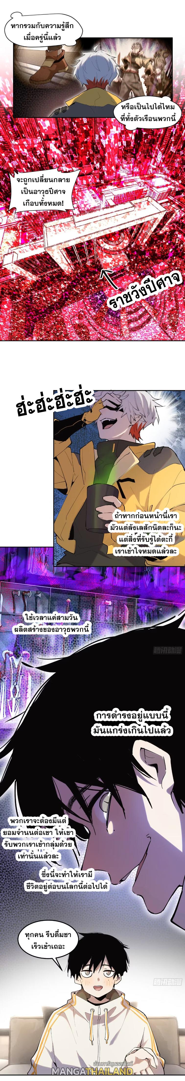 I Am The Last Boss ตอนที่ 28 แปลไทย รูปที่ 3