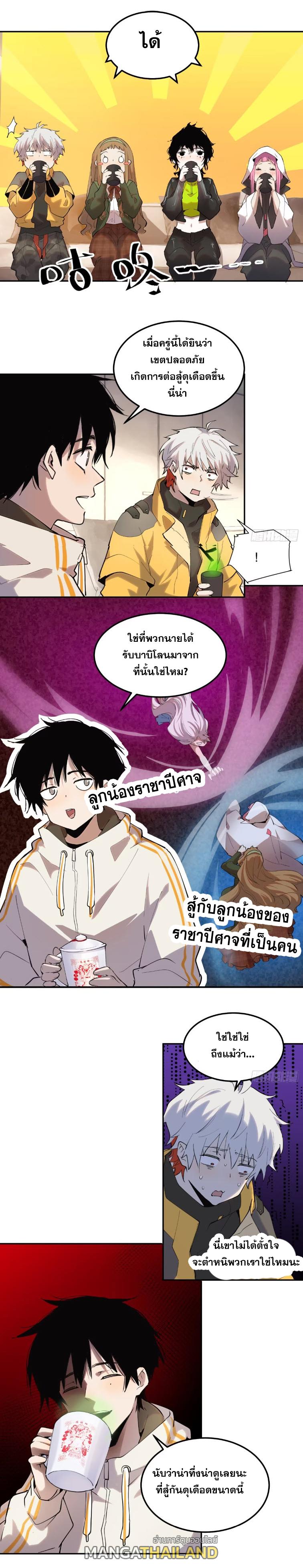 I Am The Last Boss ตอนที่ 28 แปลไทย รูปที่ 4