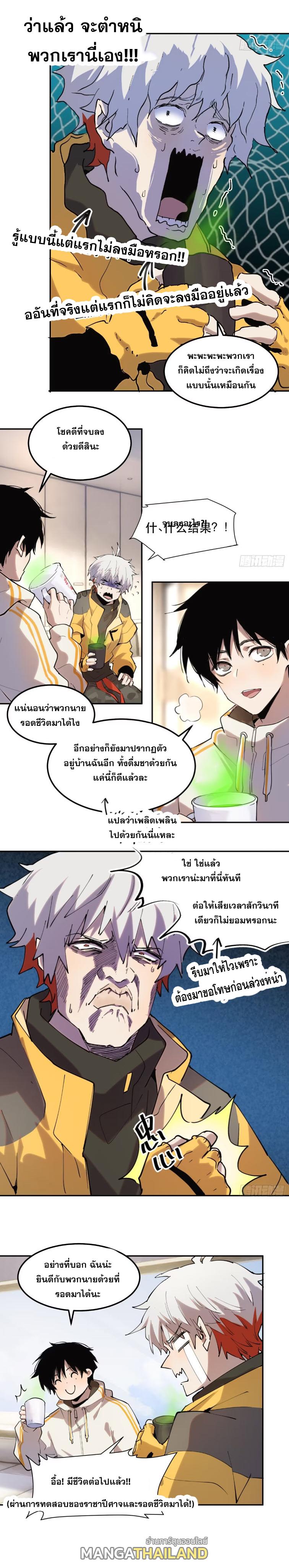 I Am The Last Boss ตอนที่ 28 แปลไทย รูปที่ 5