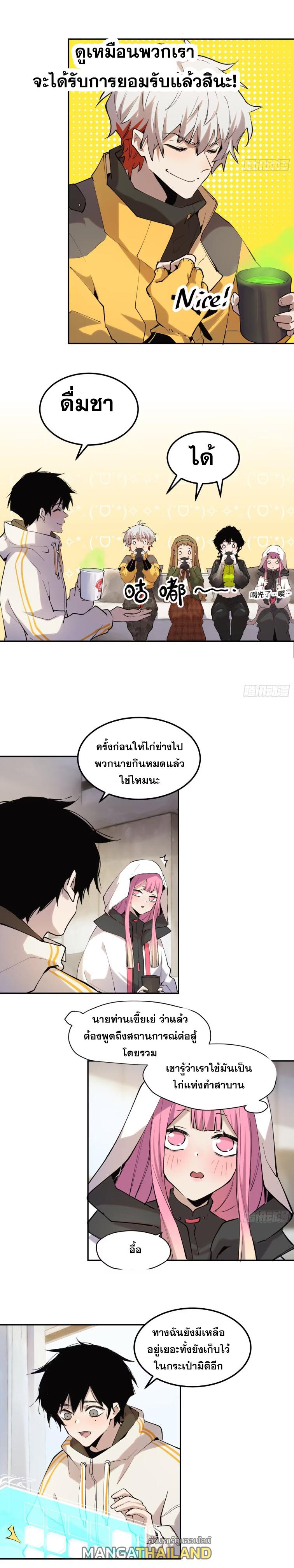 I Am The Last Boss ตอนที่ 28 แปลไทย รูปที่ 6