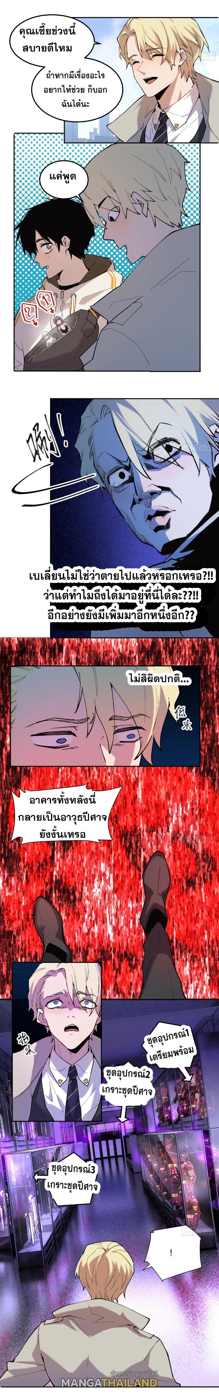 I Am The Last Boss ตอนที่ 28 แปลไทย รูปที่ 9