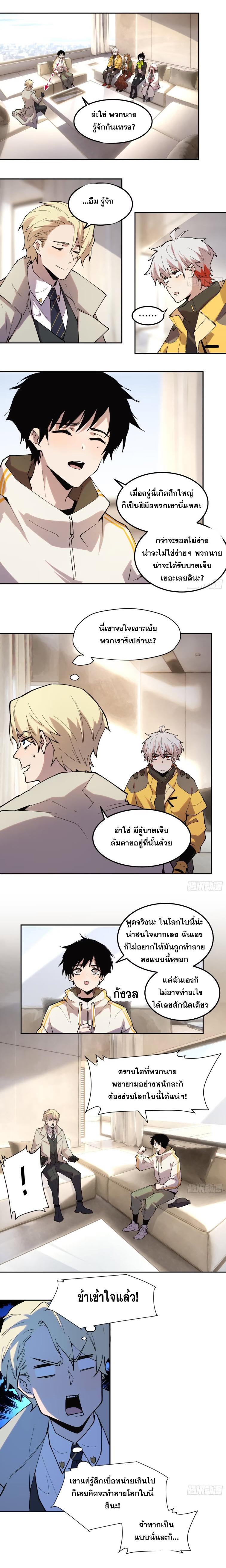 I Am The Last Boss ตอนที่ 29 แปลไทย รูปที่ 2