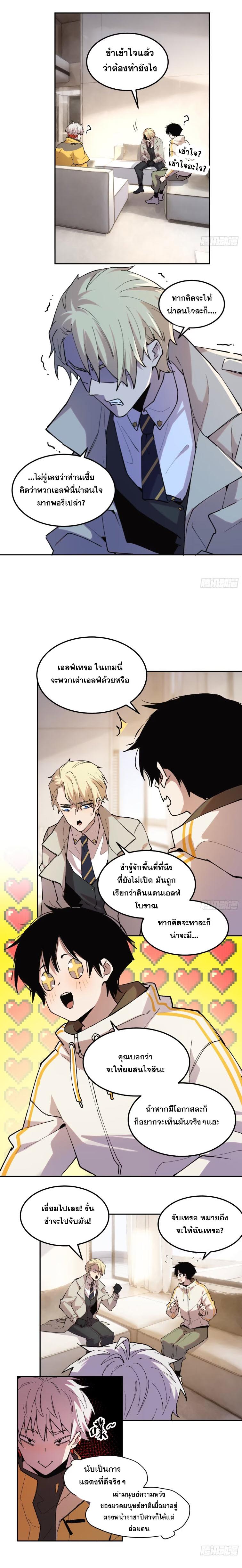 I Am The Last Boss ตอนที่ 29 แปลไทย รูปที่ 3