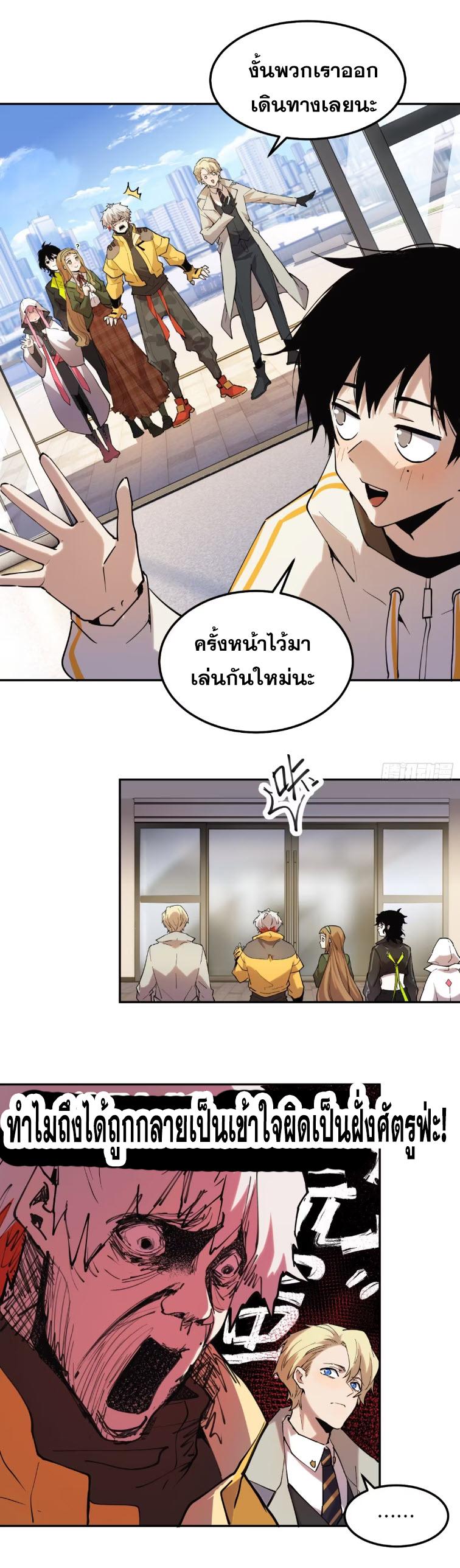 I Am The Last Boss ตอนที่ 29 แปลไทย รูปที่ 6