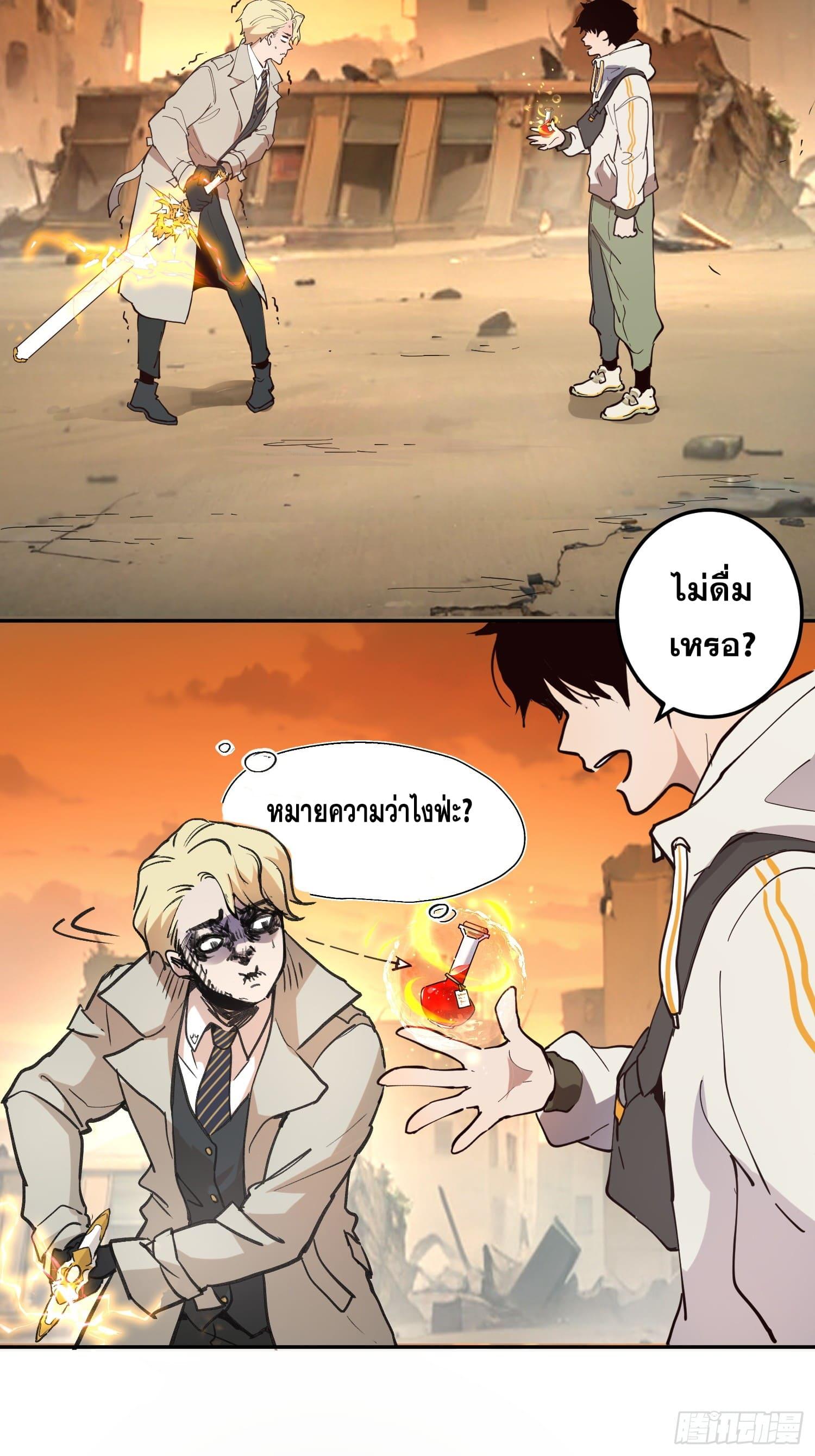 I Am The Last Boss ตอนที่ 3 แปลไทย รูปที่ 10