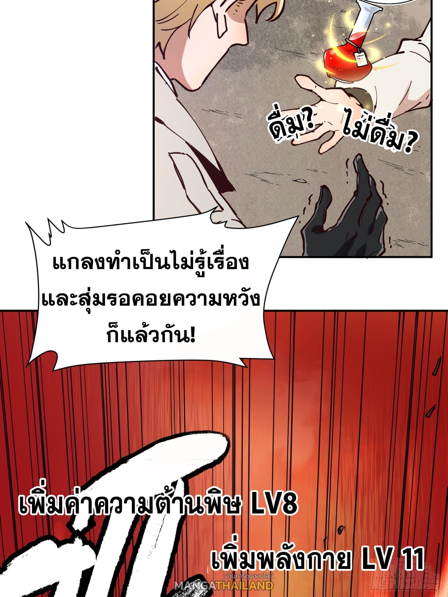 I Am The Last Boss ตอนที่ 3 แปลไทย รูปที่ 14