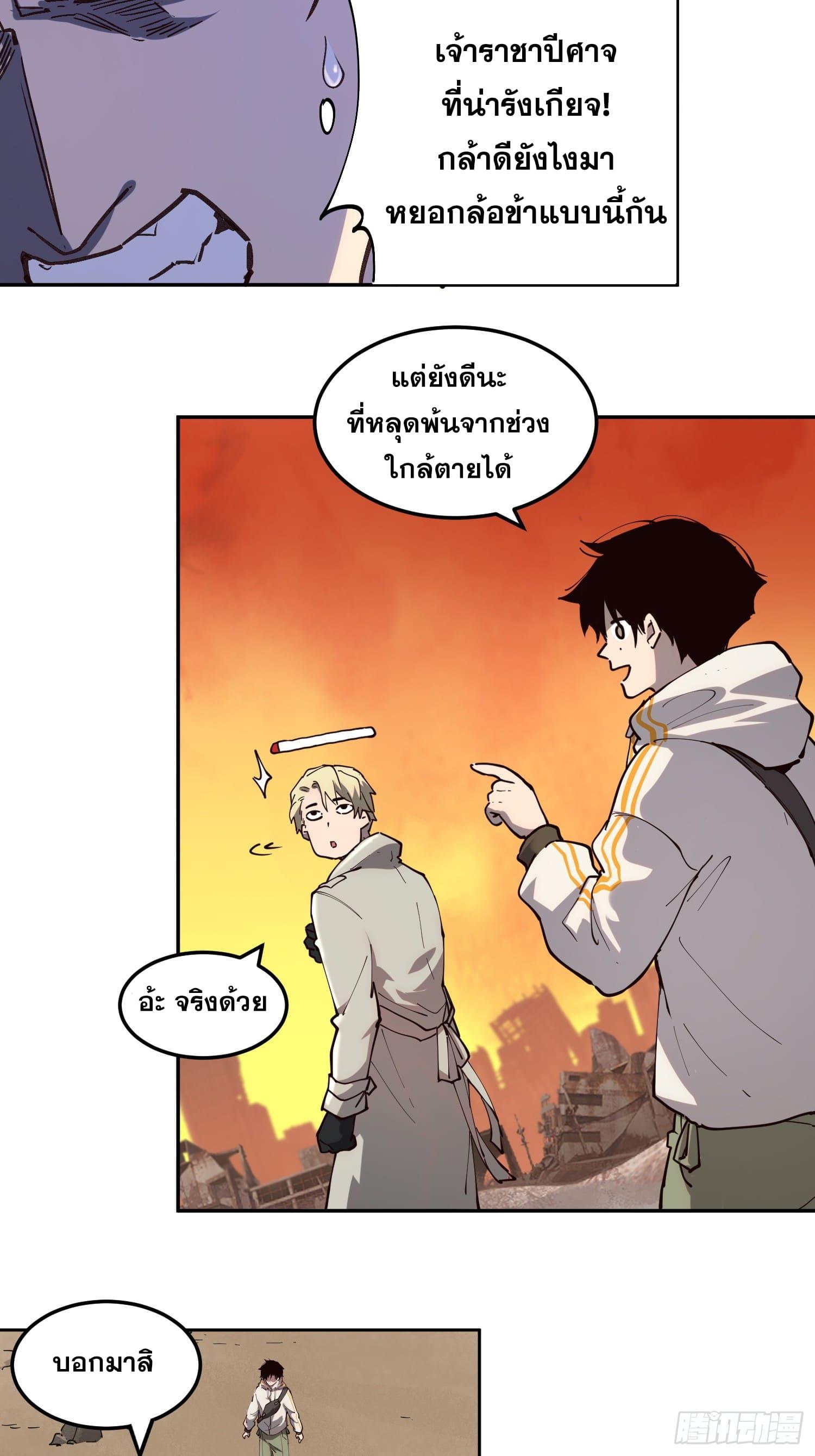 I Am The Last Boss ตอนที่ 3 แปลไทย รูปที่ 20