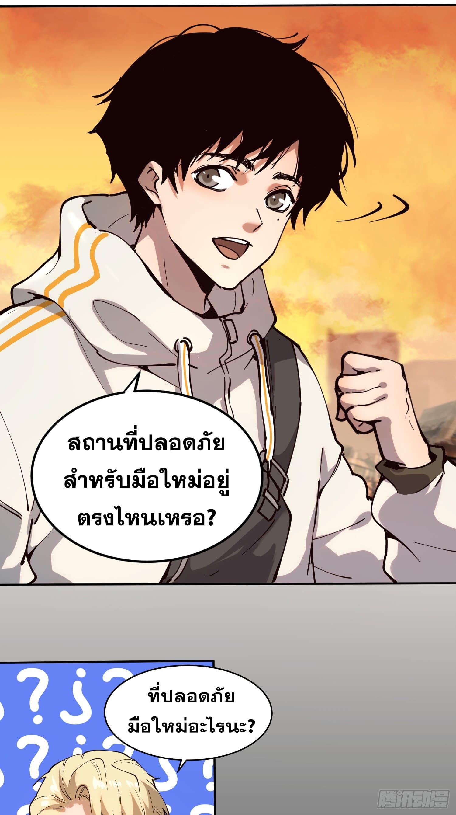 I Am The Last Boss ตอนที่ 3 แปลไทย รูปที่ 22