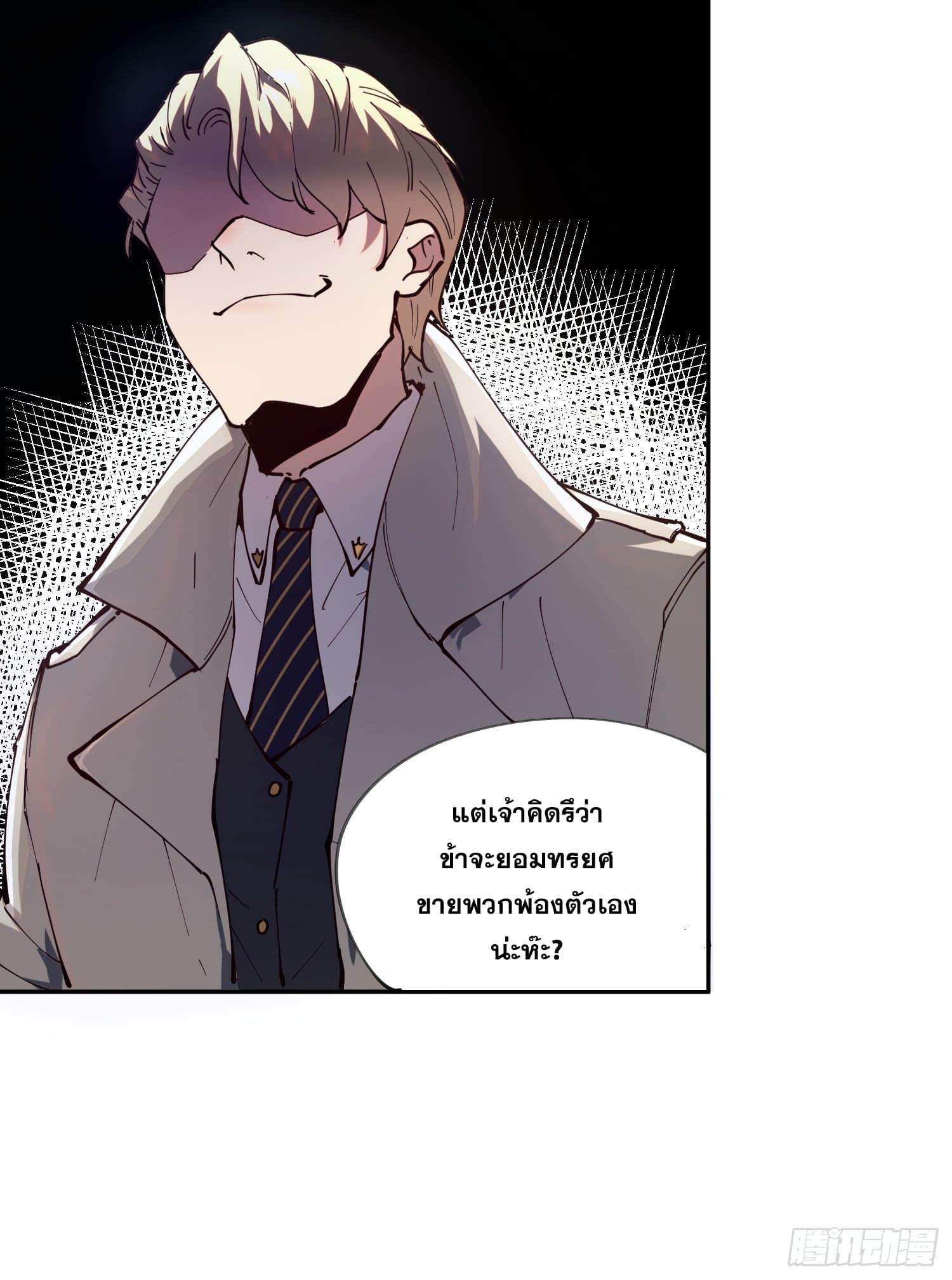 I Am The Last Boss ตอนที่ 3 แปลไทย รูปที่ 25