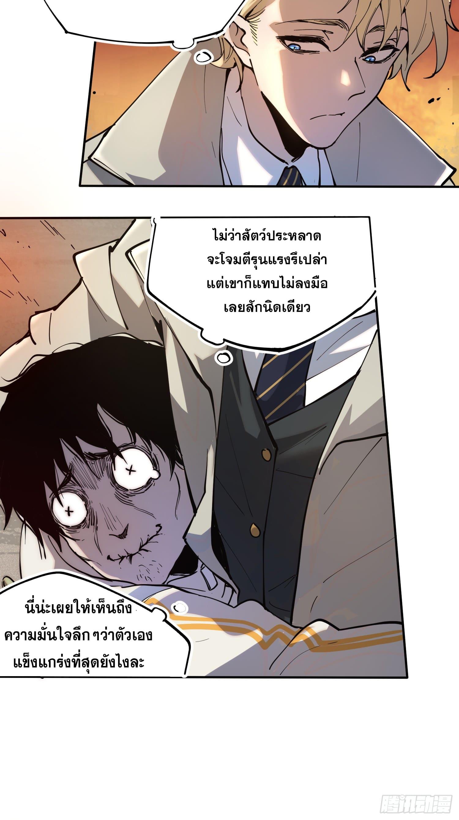 I Am The Last Boss ตอนที่ 3 แปลไทย รูปที่ 41