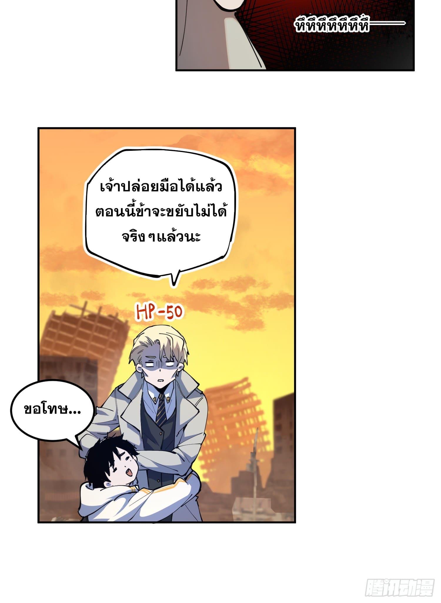 I Am The Last Boss ตอนที่ 3 แปลไทย รูปที่ 43