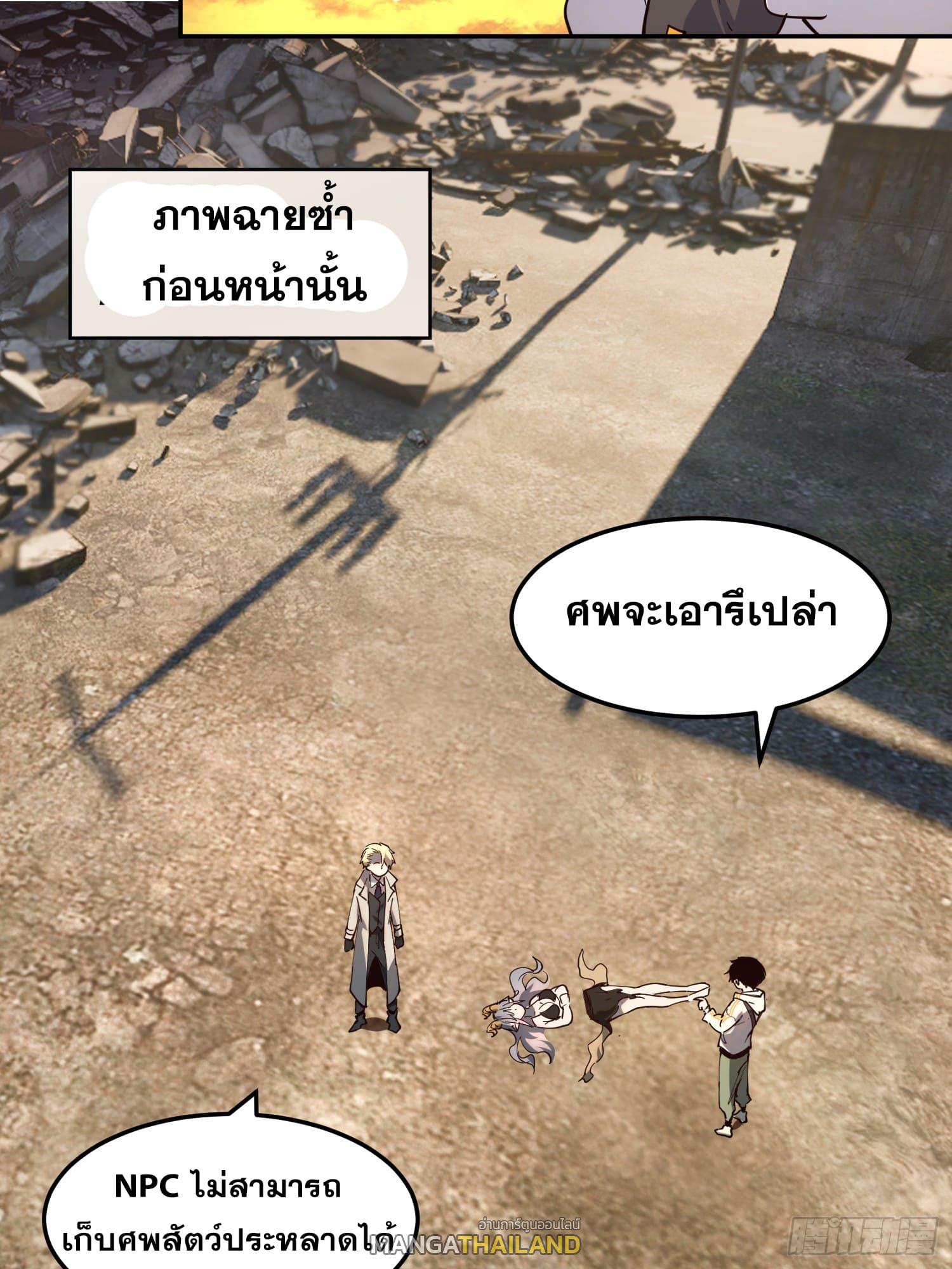 I Am The Last Boss ตอนที่ 3 แปลไทย รูปที่ 46