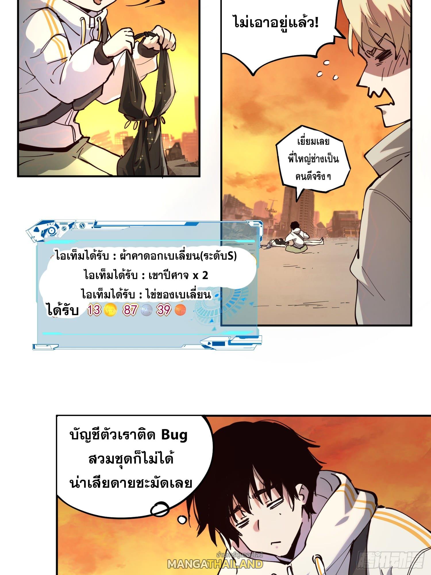 I Am The Last Boss ตอนที่ 3 แปลไทย รูปที่ 49