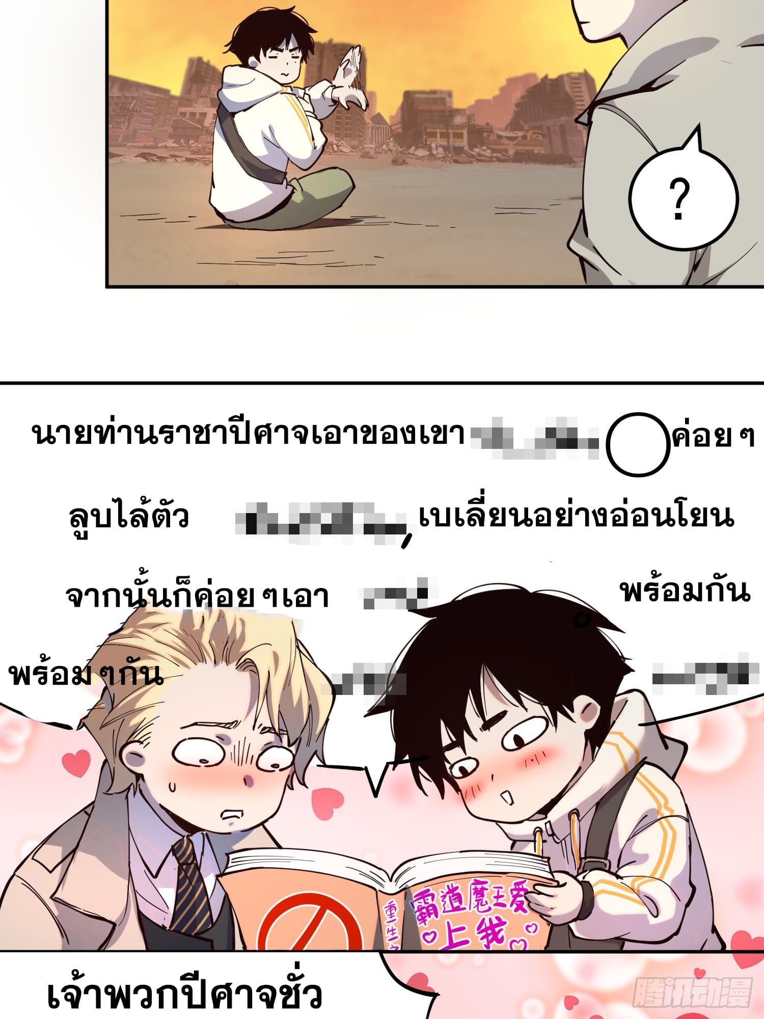 I Am The Last Boss ตอนที่ 3 แปลไทย รูปที่ 51