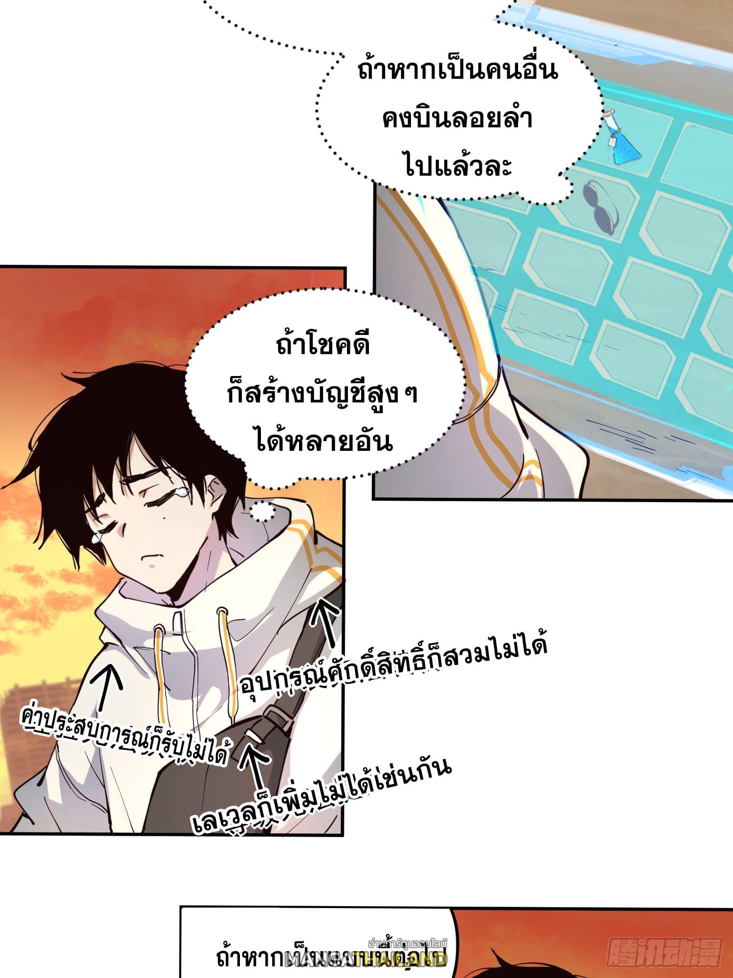 I Am The Last Boss ตอนที่ 3 แปลไทย รูปที่ 53