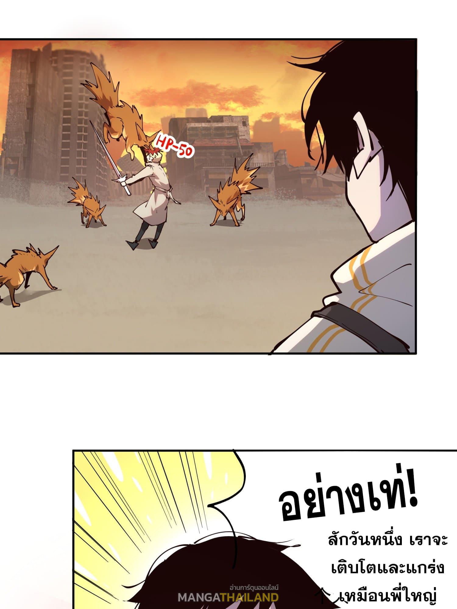 I Am The Last Boss ตอนที่ 3 แปลไทย รูปที่ 55