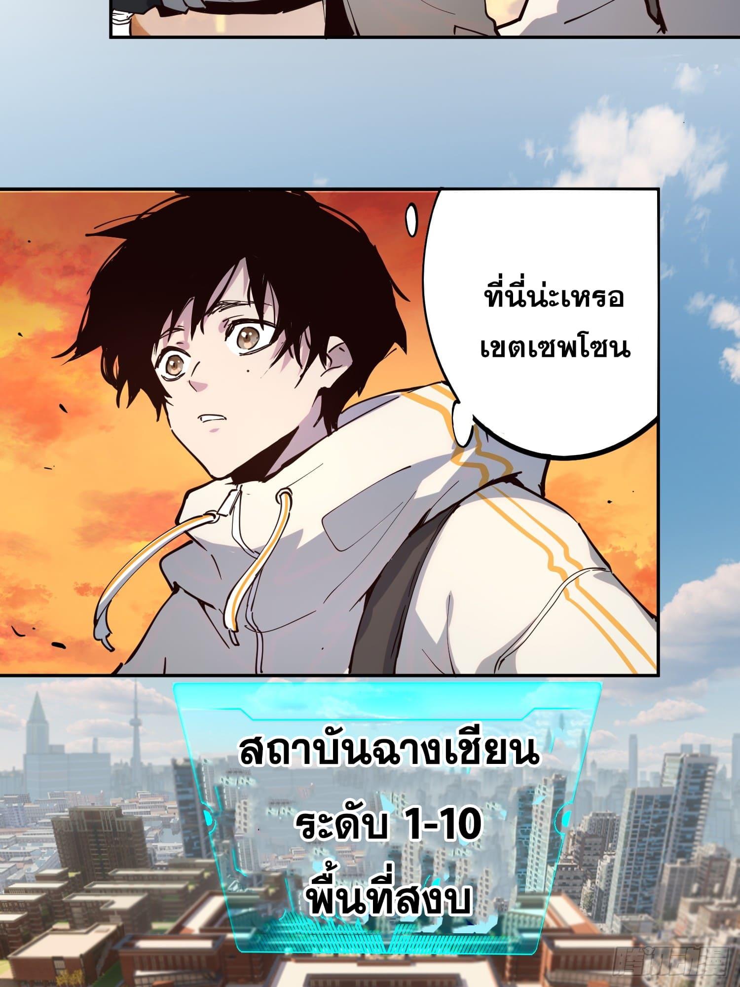 I Am The Last Boss ตอนที่ 3 แปลไทย รูปที่ 58