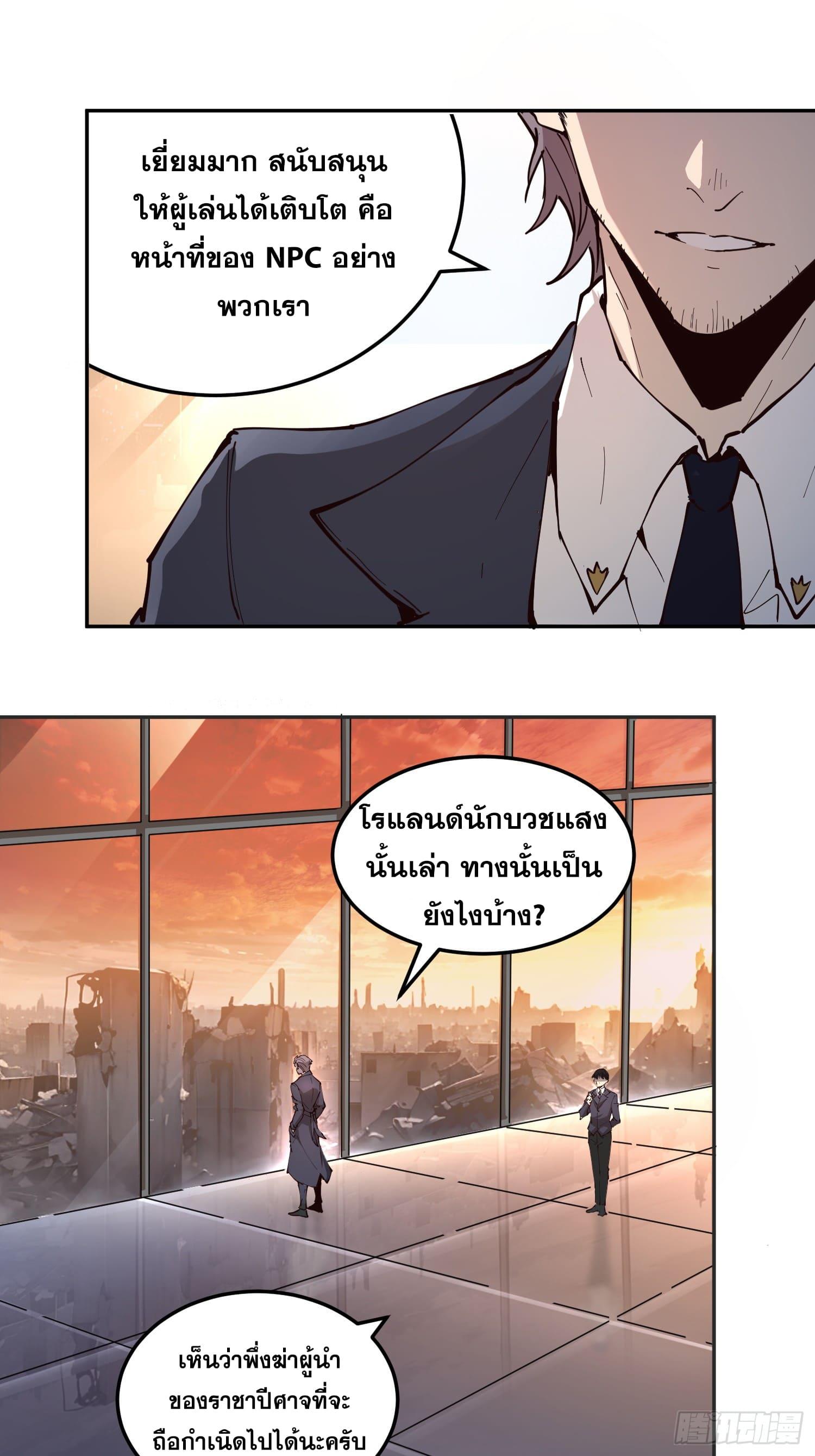 I Am The Last Boss ตอนที่ 3 แปลไทย รูปที่ 6