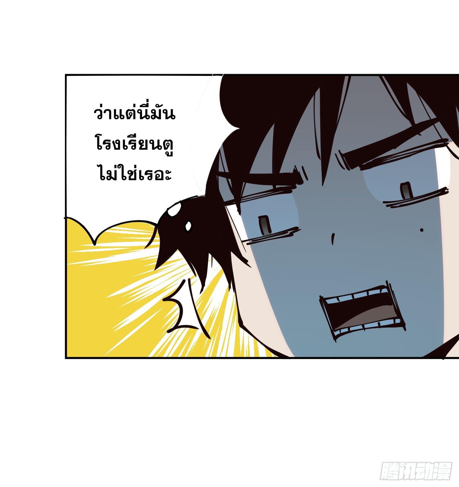 I Am The Last Boss ตอนที่ 3 แปลไทย รูปที่ 60