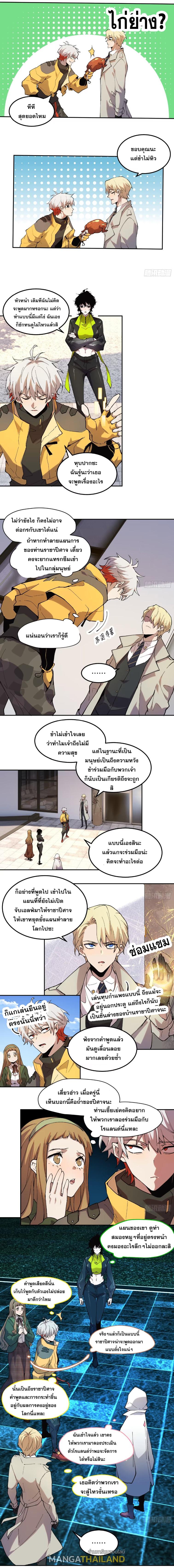 I Am The Last Boss ตอนที่ 30 แปลไทย รูปที่ 2