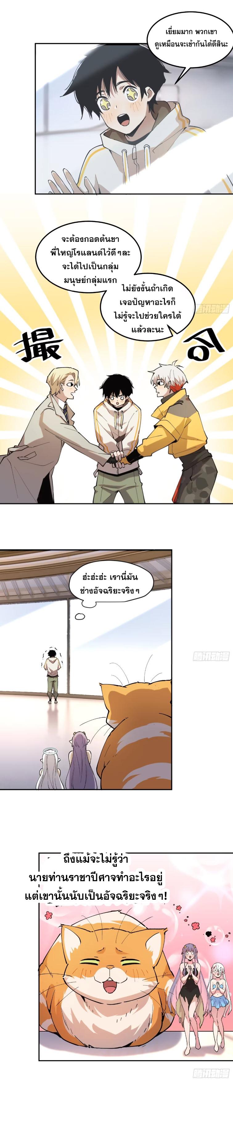 I Am The Last Boss ตอนที่ 30 แปลไทย รูปที่ 4